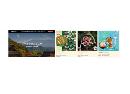 「全国ジビエフェア」“ご当地ジビエフェア” 各地のイ