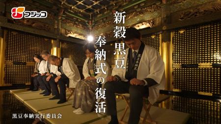 日本の食文化を守る決意を全国の皆様へお届けします。