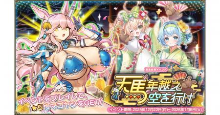 DMM GAMES『FLOWER KNIGHT GIRL』12月22日アップデー