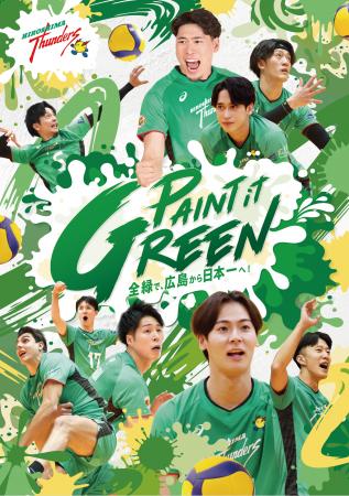 広島サンダーズが「WithLIVE Meet&Greet」を利用して