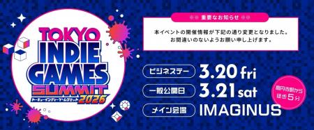 『TOKYO INDIE GAMES SUMMIT 2026』第一弾ご協賛・ご