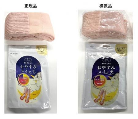 【注意喚起】靴下の岡本 「おやすみスイッチ」 模倣品