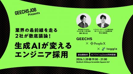 ITエンジニア採用担当者向けの無料セミナー「業界の最