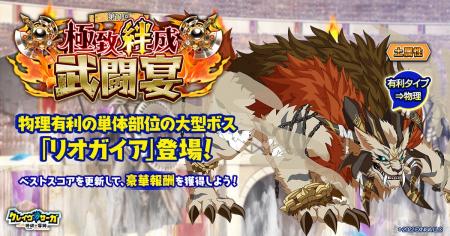 『クレイヴ・サーガ 神絆の導師』大型ボスに挑む「極