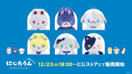 にじさんじから「にじたうん 3ちょうめ」グッズが登場