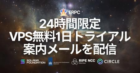 ERPC、プラットフォーム刷新に伴い会員向けに24時間限