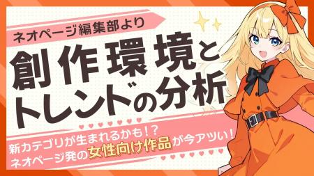 【Web小説投稿サイト「ネオページ」】女性向けWeb小説