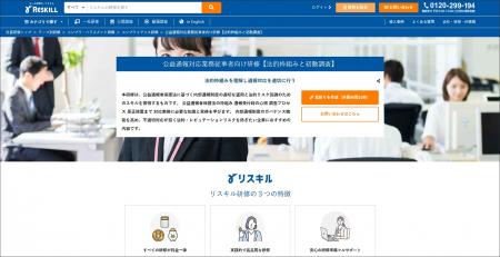 企業ガバナンス強化へ：リスキル、内部通報制度の運用