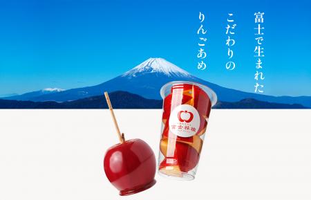 神奈川県初出店！林檎飴専門店『富士林檎』が「らびす