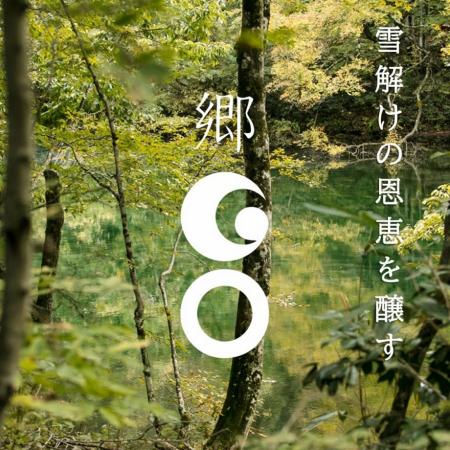 津南醸造、御歳暮向け期間限定ギフト「郷（GO）純米大