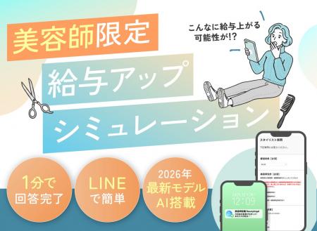 美容師専門転職サービス『Beauty Angel』が、美容師さ