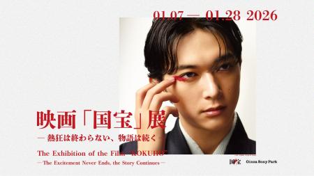 邦画実写での歴代興行収入No.1を記念した展覧会『映画