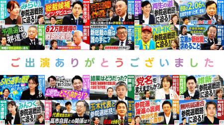 公式YouTubeチャンネル「選挙ドットコムちゃんねる」