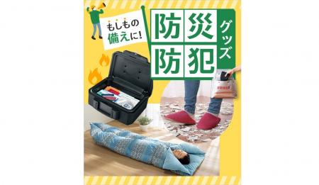 「くらしと生協」、普段使いしながら“もしも”に備える