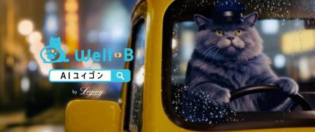 ”遺言はもっと気軽でいい” アプリ「AIユイゴンWell-B