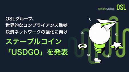 OSLグループ、世界的なコンプライアンス準拠決済ネッ
