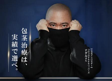 上野クリニック、コロコロチキチキペッパーズ・ナダル