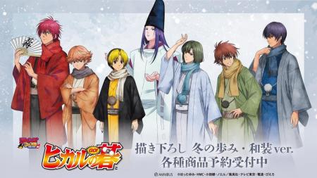 TVアニメ「ヒカルの碁」の描き下ろし 冬の歩み・和装v