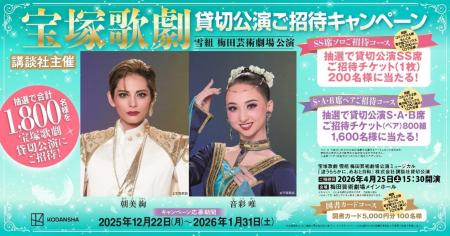 講談社主催 宝塚歌劇 雪組 梅田芸術劇場公演ミュージ