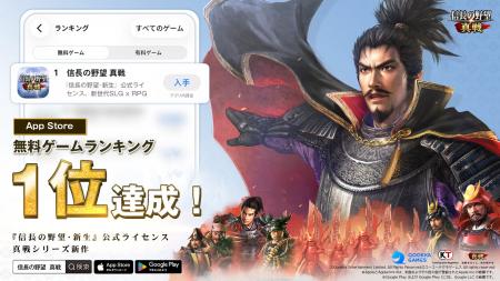 新世代SLG×RPG『信長の野望 真戦』App Store無料ゲー