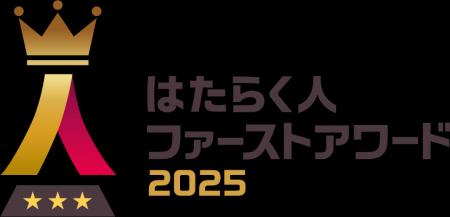 歴代最多の応募数2,777社、賛同数5,843社！第3回「は