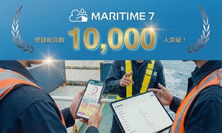 船舶管理プラットフォーム『MARITIME 7』、登録船員数