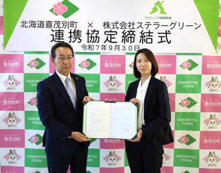 北海道喜茂別町とステラーグリーンがカーボンニュート