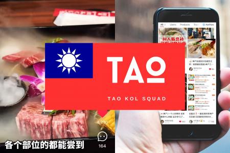 【半額協賛キャンペーン開催】台湾パワーKOLによるイ