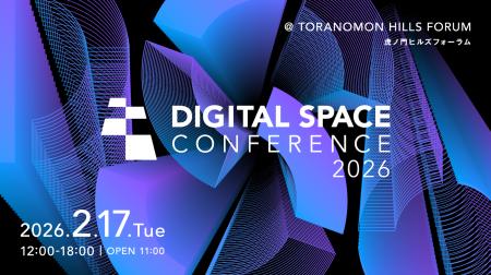 「Digital Space Conference 2026」 来場登録の一般受