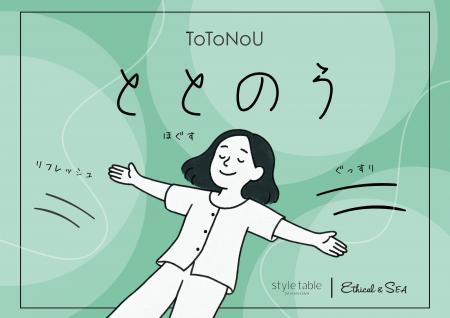 2026年を心身ともに心地よく迎えるための「ととのえ」