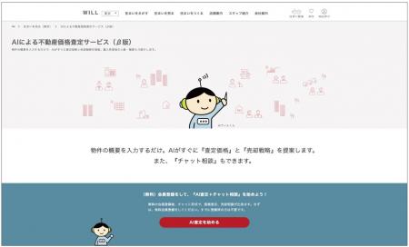 「なぜ、この価格になるのか？」査定価格と共に、査定