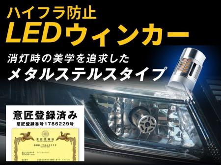 【意匠登録】消灯時の美しさと放熱性を両立した、エフ