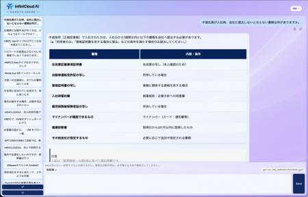 InfiniCloud株式会社、さくらインターネット「さくら