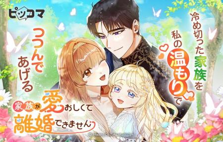 「家族が愛おしくて離婚できません」冷めきった家族を