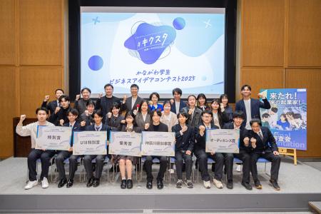 令和７年度「かながわ学生 ビジネスアイデアコンテス