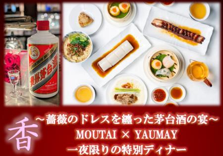 【11名様限定】世界的中華レストラン「YAUMAY」× 世界