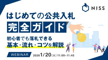 『はじめての公共入札 完全ガイド』というテーマのウ