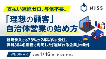 『支払い遅延ゼロ、与信不要。「理想の顧客」自治体営