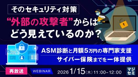 『【再放送】そのセキュリティ対策、