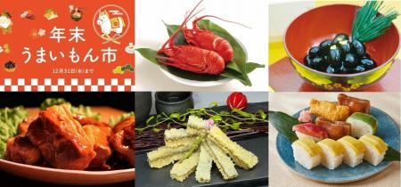【阪神梅田本店】新年の食卓はこれで決まり！全国の美