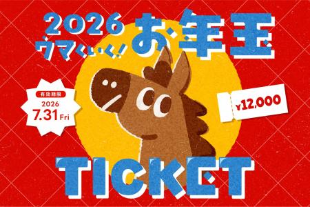 【プレミアムチケット】20%還元『2026ウマくいく!!お