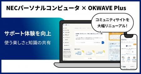 『OKWAVE Plus』LAVIEユーザー向けサポートコミュニテ