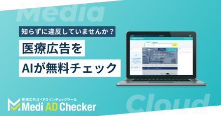 多くの医療機関が「知らずに違反」？ 医療広告ガイド