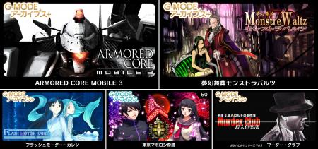 【生放送で発表！】G‐MODEアーカイブス+『ARMORED COR