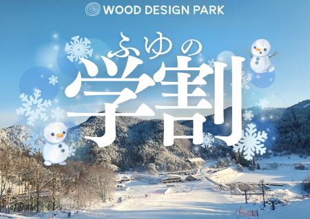 【兵庫県宍粟市】年末年始は学割で冬旅！焚火・温泉・