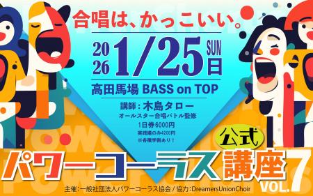 話題のTV番組！オールスター合唱バトルの“地声合唱”指