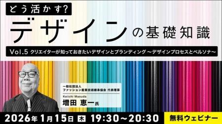【デザイナー】参加型セミナーで理想的なデザインを考