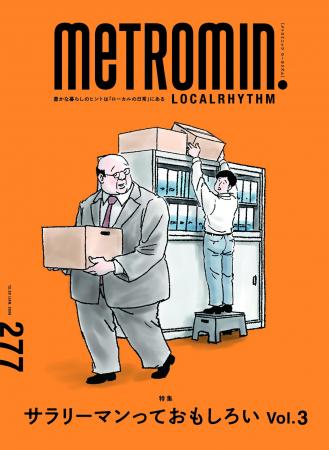 スターツコーポレートサービスが全面プロデュース、特