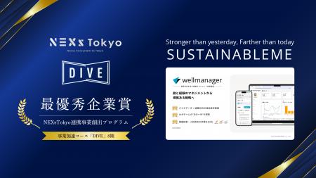 NEXs Tokyo 連携事業創出プログラム「DIVE」にて最優