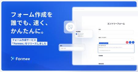 株式会社Rabee、フォーム作成サービス「Formee」を提